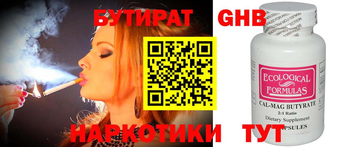 БУТИРАТ BDO Новотроицк