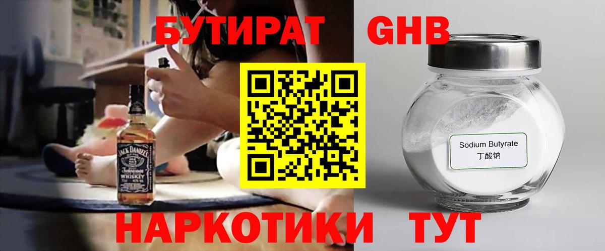 Новотроицк  Бутират бутик  Вход с VPN 