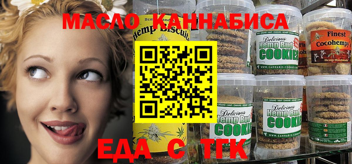 Canna-Cookies конопля Новотроицк