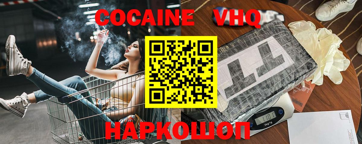 Кокаин Эквадор  COCAIN  Новотроицк  COCAIN 98%  Вход с VPN 