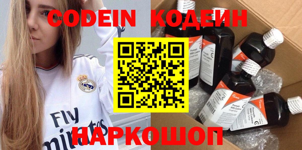 Новотроицк  Кодеин Purple Drank  Кодеин Purple Drank  Вход с VPN 