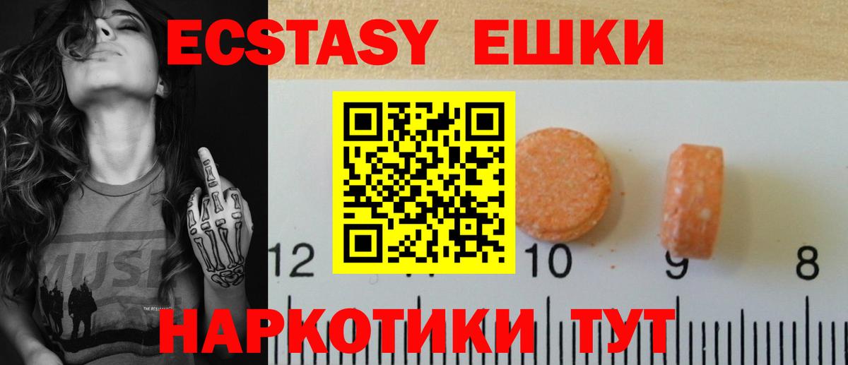 ЭКСТАЗИ диски  где купить   Новотроицк  shop какой сайт  Ecstasy  Вход с VPN 