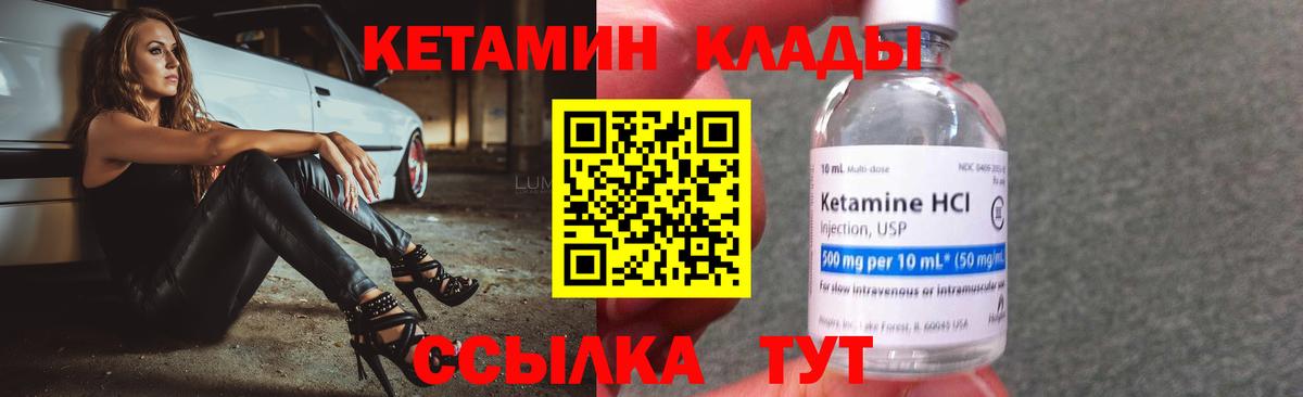 КЕТАМИН ketamine  Вход с VPN  Новотроицк 