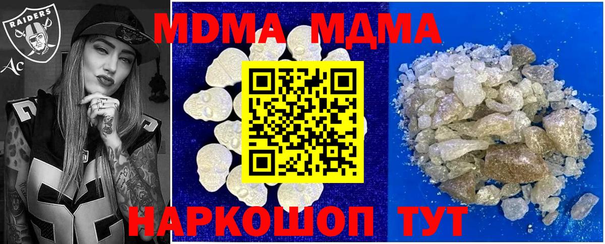 МДМА молли  Вход с VPN  Новотроицк  МДМА  MDMA кристаллы 