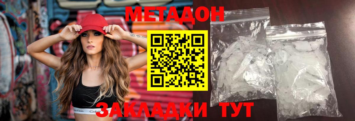 Метадон мёд  МЕТАДОН кристалл  Вход с VPN  Новотроицк 