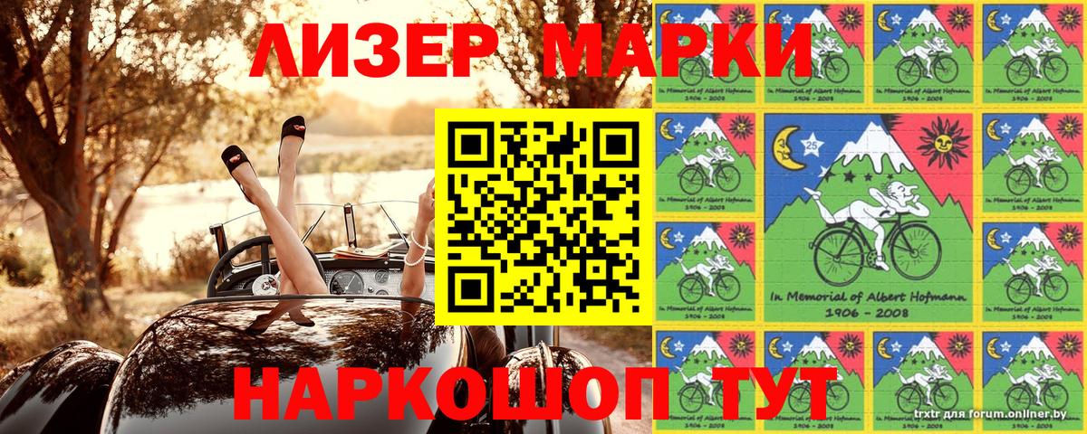 Марки 25I-NBOMe 1500мкг Новотроицк