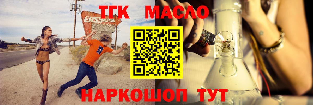Дистиллят ТГК вейп с тгк  ТГК вейп с тгк  Вход с VPN  что такое наркотик  Новотроицк 